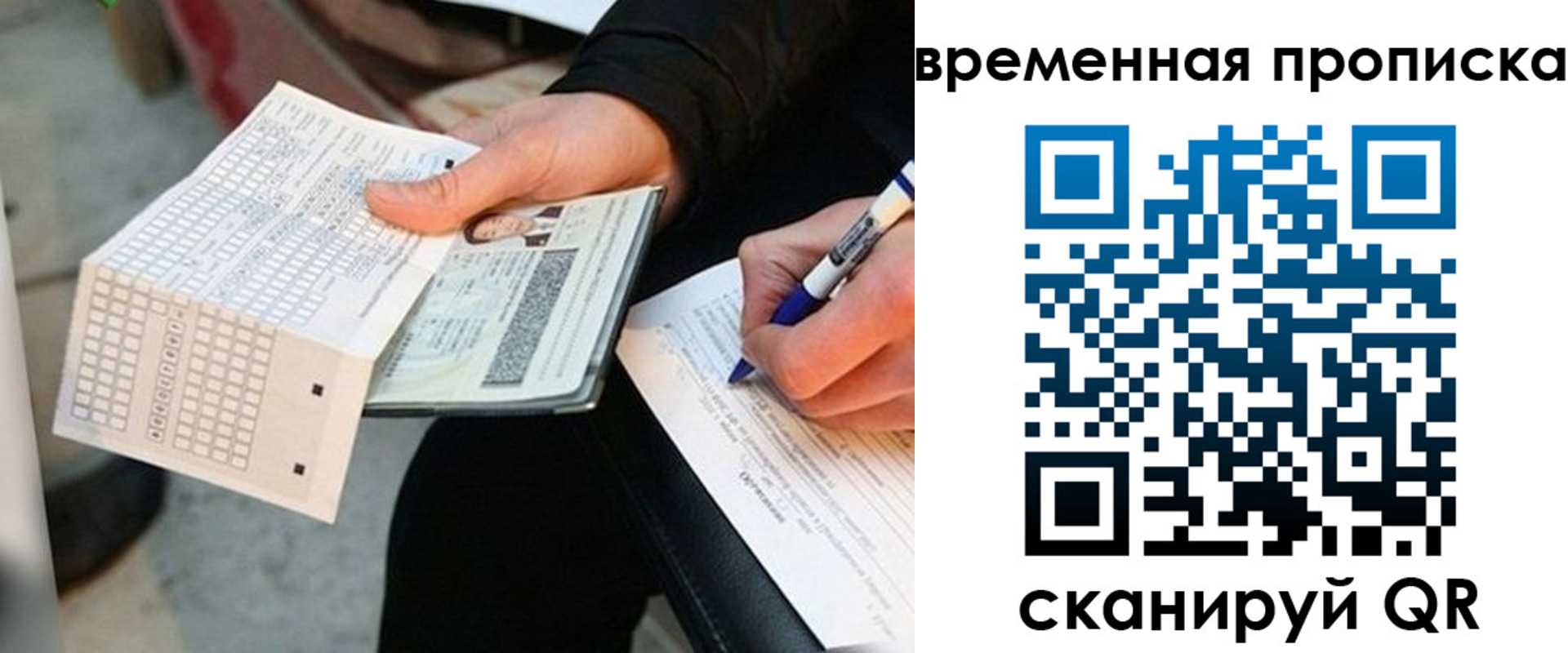 временная регистрация для всех в Саранске